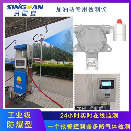 加油站專用汽油報(bào)警器