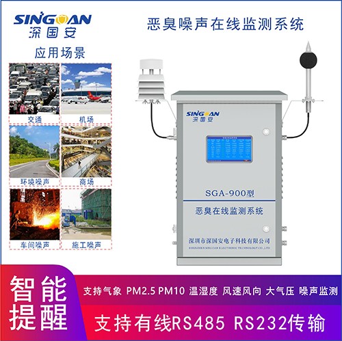 智能噪聲在線監(jiān)測系統(tǒng)