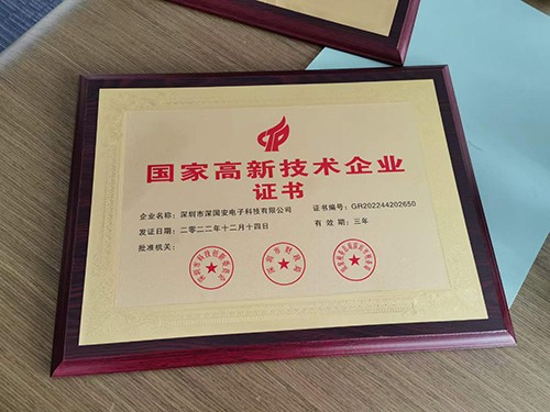 國(guó)家高新技術(shù)企業(yè)