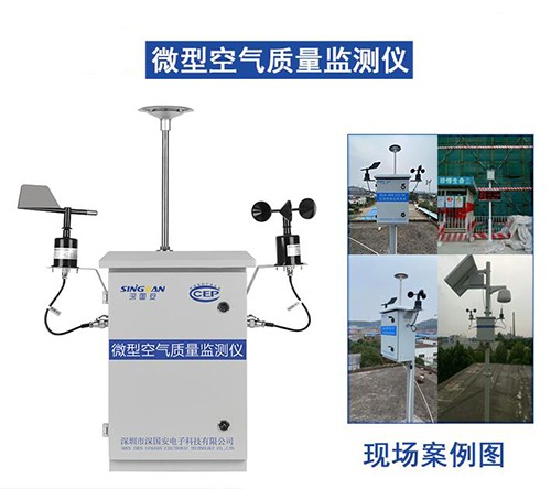 小型空氣質量監(jiān)測站