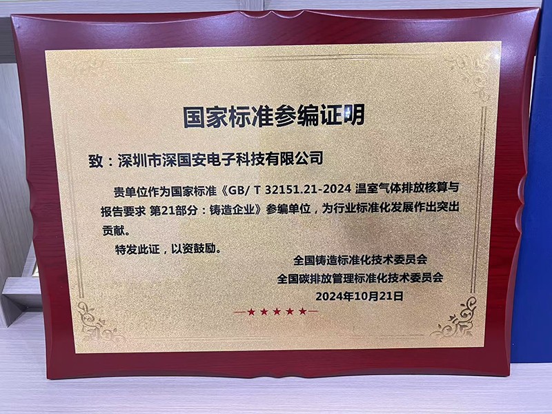 溫室氣體排放核算與報(bào)告要求貢獻(xiàn)證書