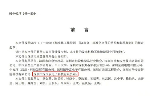 深國安參編國家標(biāo)準(zhǔn)