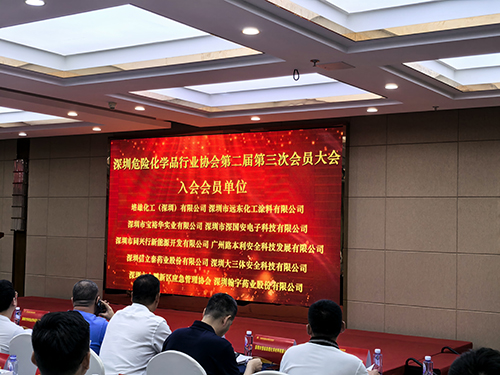 深圳市危險化學品行業(yè)協(xié)會