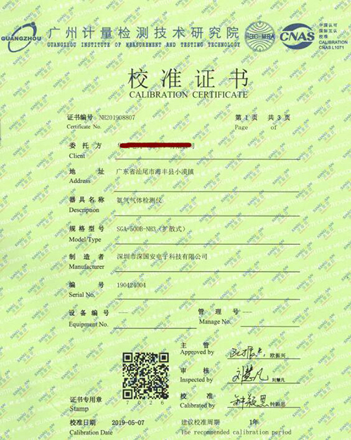 臭氣檢測(cè)儀計(jì)量校準(zhǔn)報(bào)告