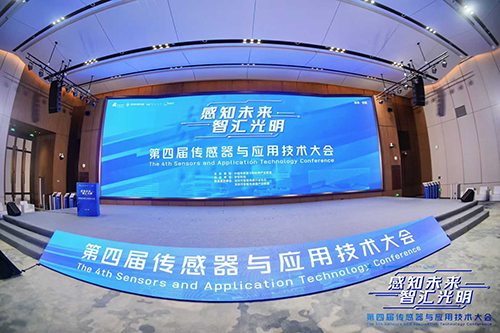 第四屆傳感器與應(yīng)用技術(shù)大會