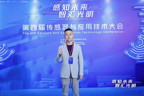 第四屆傳感器與應(yīng)用技術(shù)大會
