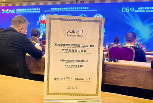 深國(guó)安受邀出席2025全球數(shù)字經(jīng)濟(jì)聯(lián)盟(D50)峰會(huì)
