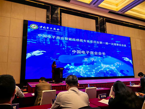 中國電子商會智能傳感器專業(yè)委員會理事會會議
