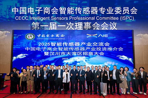 中國電子商會智能傳感器專業(yè)委員會理事會會議