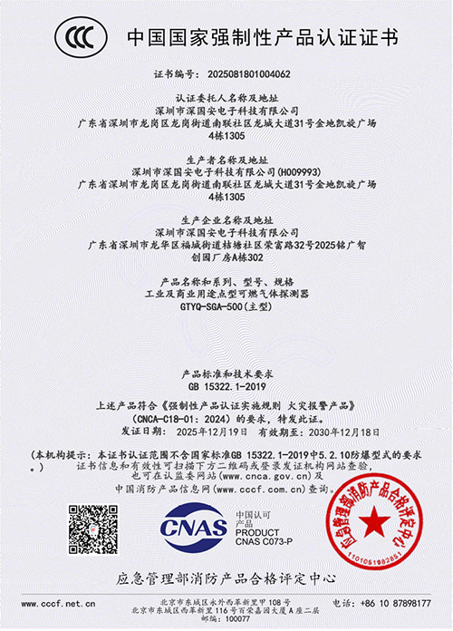 可燃氣體檢測儀國家強制性產(chǎn)品CCC消防證資質(zhì)