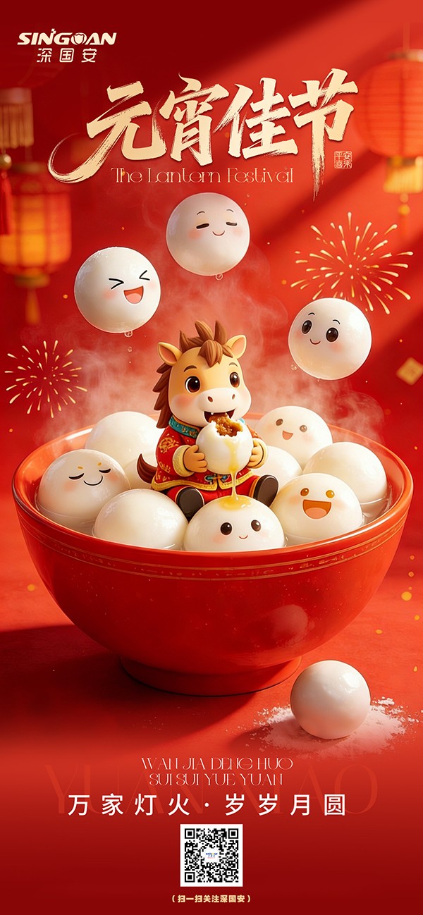 2026元宵節(jié)快樂(lè)